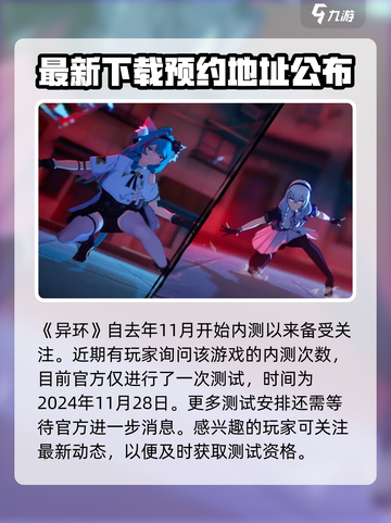 异环几测了介绍截图2