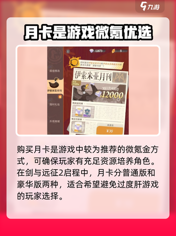 剑与远征2启程🔥月卡值不值得买？氪金攻略大揭秘！截图2
