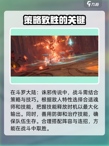 斗罗大陆诛邪传说攻略介绍截图8