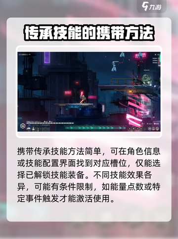 苍翼混沌效应传承技怎么携带介绍截图3
