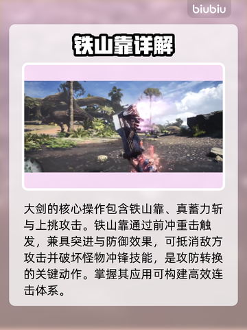 【怪物猎人】大剑秒杀boss⚡这招太狠了！💥截图2