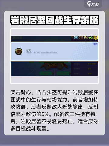 宝可梦大集结岩殿居蟹持有物怎么选介绍截图3