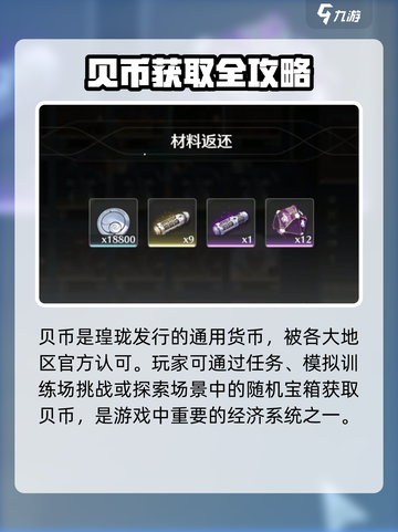 🎮鸣潮贝币狂刷攻略！速拿💎💰截图3