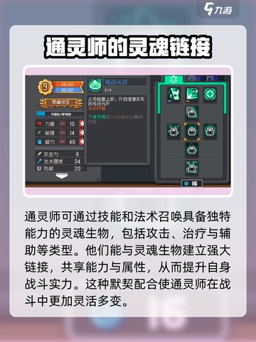 元气骑士前传🔥通灵师技能全面解析！⚡截图3