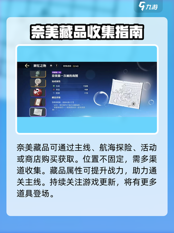 航海王壮志雄心娜美藏品怎么找介绍截图4