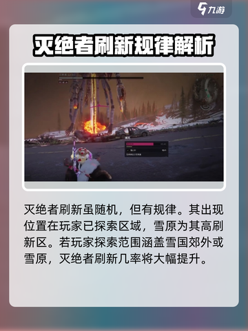 七日世界雪国人生灭绝者位置分享介绍截图3
