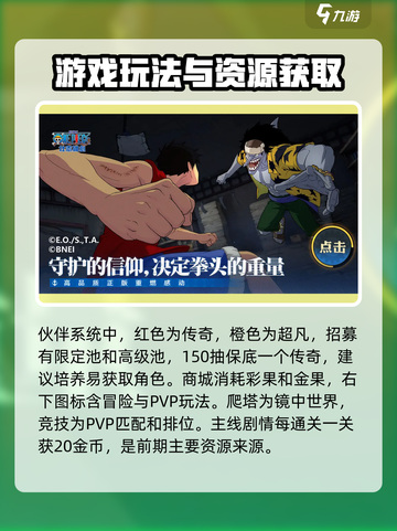 航海王壮志雄心🔥超燃玩法下载秘籍🎉截图4
