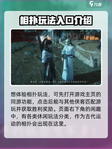 燕云十六声相扑在哪介绍截图2