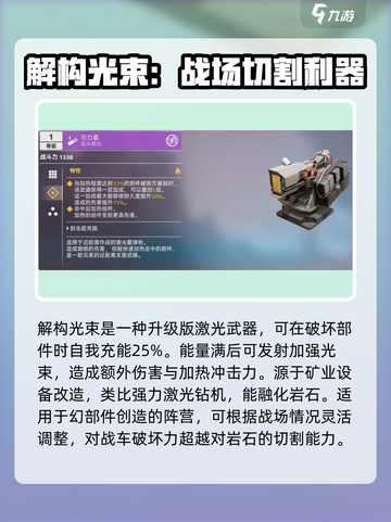 创世战车🔥强力激光武器推荐，助你战场称霸！截图3