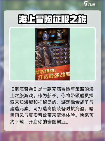 航海奇兵公测是什么时候介绍截图2