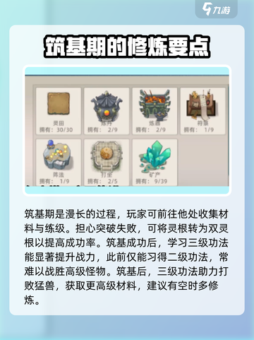 修仙家族模拟器2天道筑基怎么完成介绍截图3