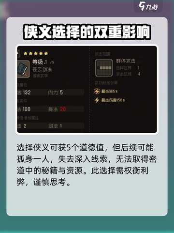 大江湖之苍龙与白鸟夜探苍云庄如何选择介绍截图2