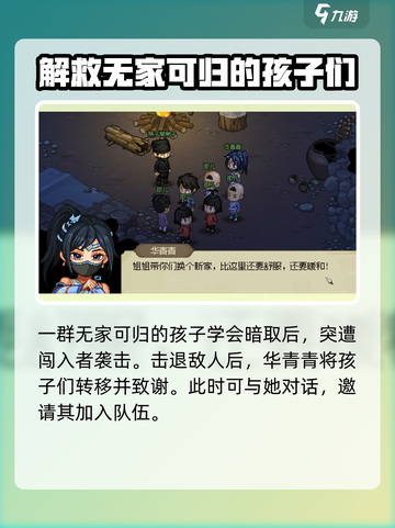 大侠立志传华青青怎么加入介绍截图5