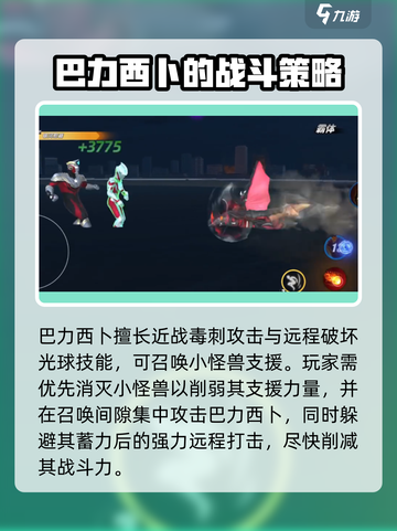 🔥奥特曼传奇英雄2巴力西卜：最强角色解析！💥截图4