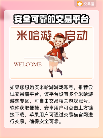 原神账号交易神器🔥，安全换号必备！🎮截图2