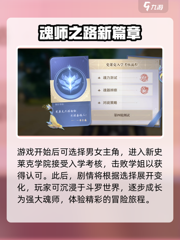 斗罗大陆猎魂世界怎么玩介绍截图2
