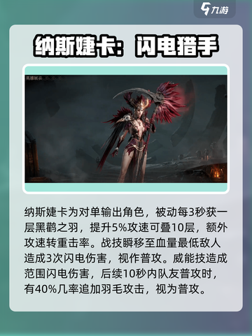 龙息神寂电光英雄梯度排行榜介绍截图2