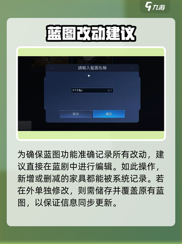 星球重启房子设计图怎么用介绍截图5