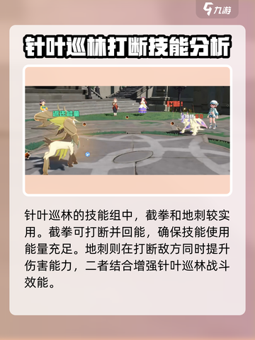 洛克王国世界松仔技能搭配介绍介绍截图3