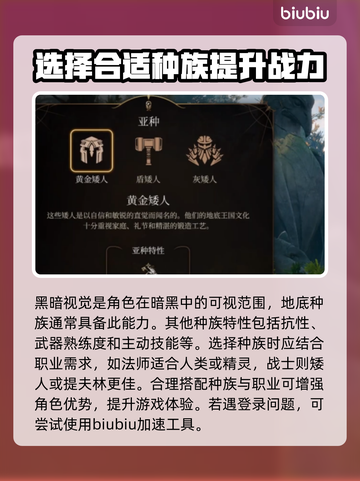博德之门3🔥种族职业最强搭配推荐！💎截图4