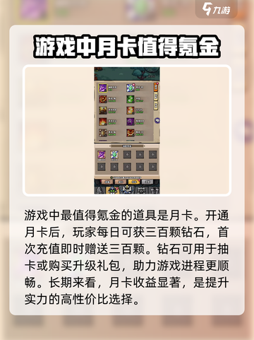 英雄冒险团🔥氪金攻略大揭秘！💎必看截图2