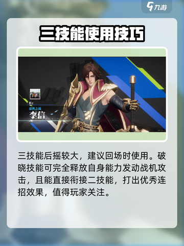 🔥星之破晓：李信炽霜斩震撼登场！💥截图4
