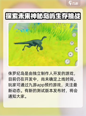 侏罗纪岛最新版在哪可以下介绍截图2