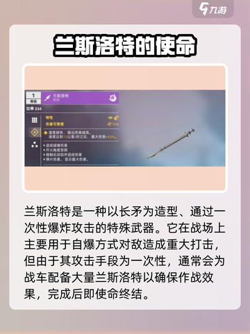 创世战车兰斯洛特好用吗介绍截图3