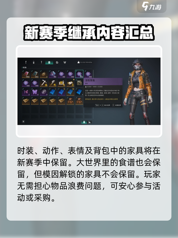 七日世界新赛季保留什么介绍截图4