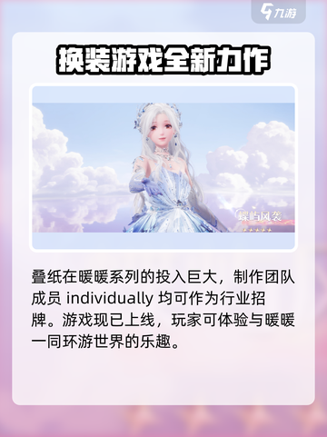 无限暖暖制作人是谁​介绍截图5