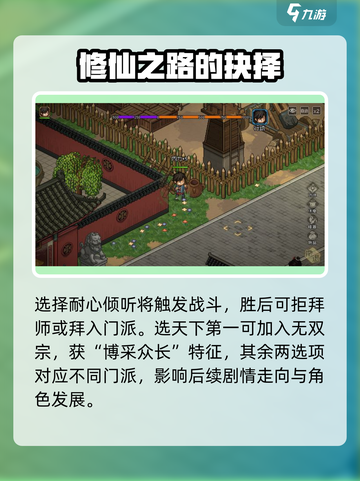 《大侠立志传》无双宗🔥入门攻略，快速上手秘籍！截图3