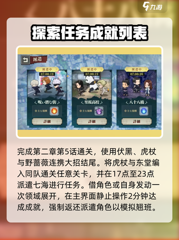 咒术回战手游隐藏称号怎么得介绍截图3