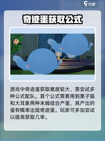 米姆米姆哈奇迹蛋获取方法💡游戏党必看！截图2
