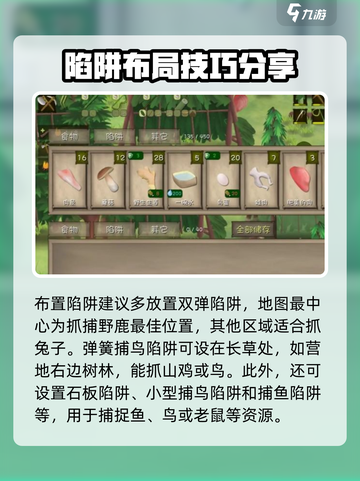 挨饿荒野丛林攻略介绍截图3