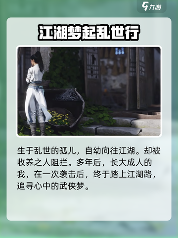 燕云十六声好玩吗介绍截图3