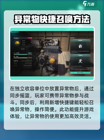 七日世界召唤异常物方法介绍截图3