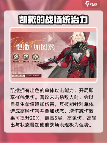 龙族卡塞尔之门凯撒打法一览介绍截图3