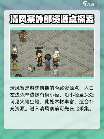 大侠立志传隐藏地点在哪里介绍截图2