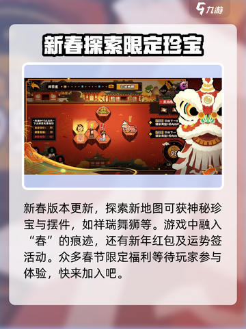 无悔华夏新春版更新🔥游戏玩法大揭秘！截图4