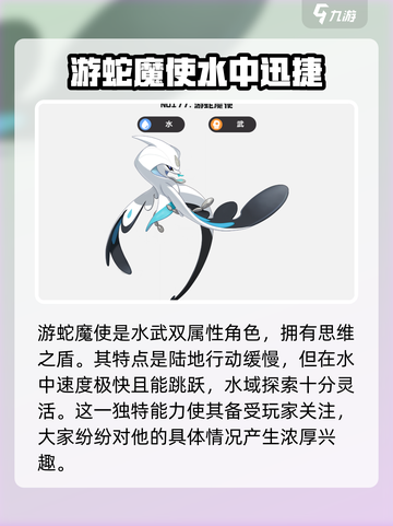 洛克王国🔥游蛇魔使技能搭配大揭秘！✨截图2