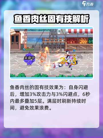 料理次元🔥鱼香肉丝美味解锁！新手必看💡截图4