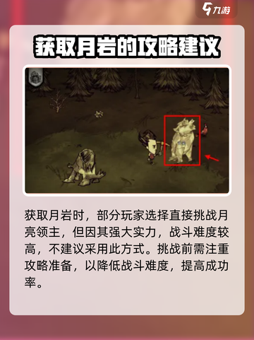 饥荒联机版月岩在哪里获得介绍截图4