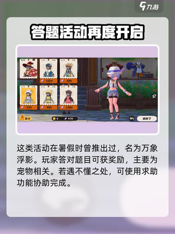 洛克王国手游🔥答题活动玩法大揭秘！快来参与✅截图4