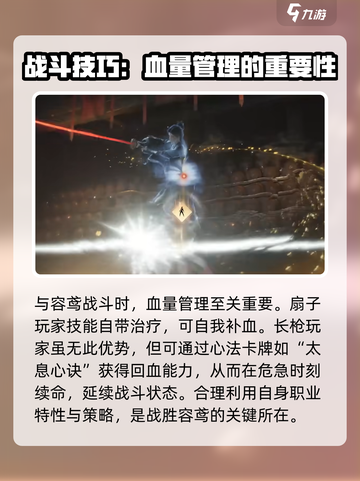 燕云十六声容鸢打法攻略介绍截图4