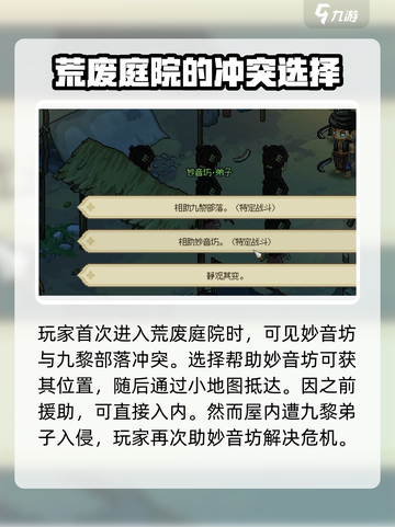 大侠立志传顾倾城攻略介绍截图2