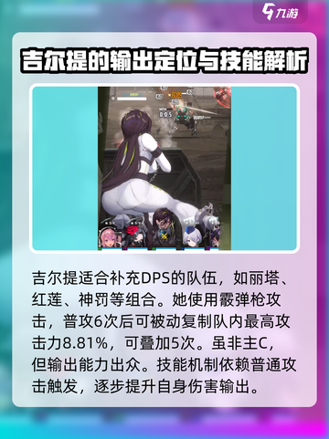 胜利女神新的希望吉尔提怎么样介绍截图4