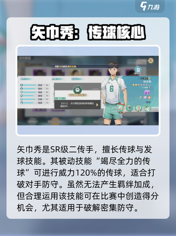 《排球少年手游》矢巾秀强度爆表💥截图2