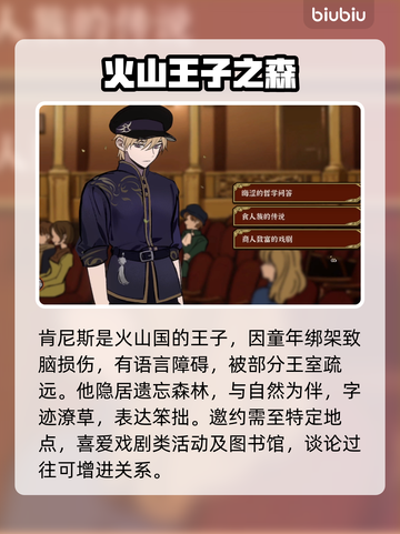 《火山的女儿》肯尼斯黑化真相🔥截图2