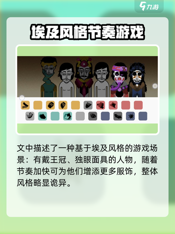 节奏盒子埃及版本在哪里玩介绍截图4