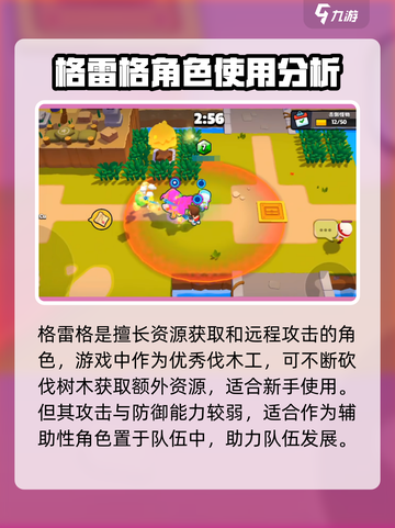 爆裂小队t0角色推荐介绍截图6